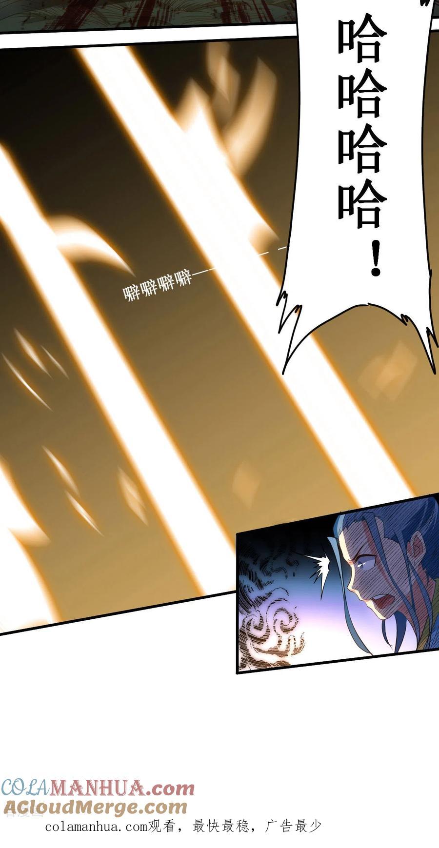 《我的弟子都超神》第65话 为所欲为叶宗主 第31页