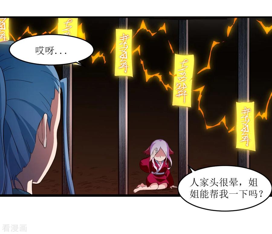 《我的弟子都超神》第65话 为所欲为叶宗主 第20页