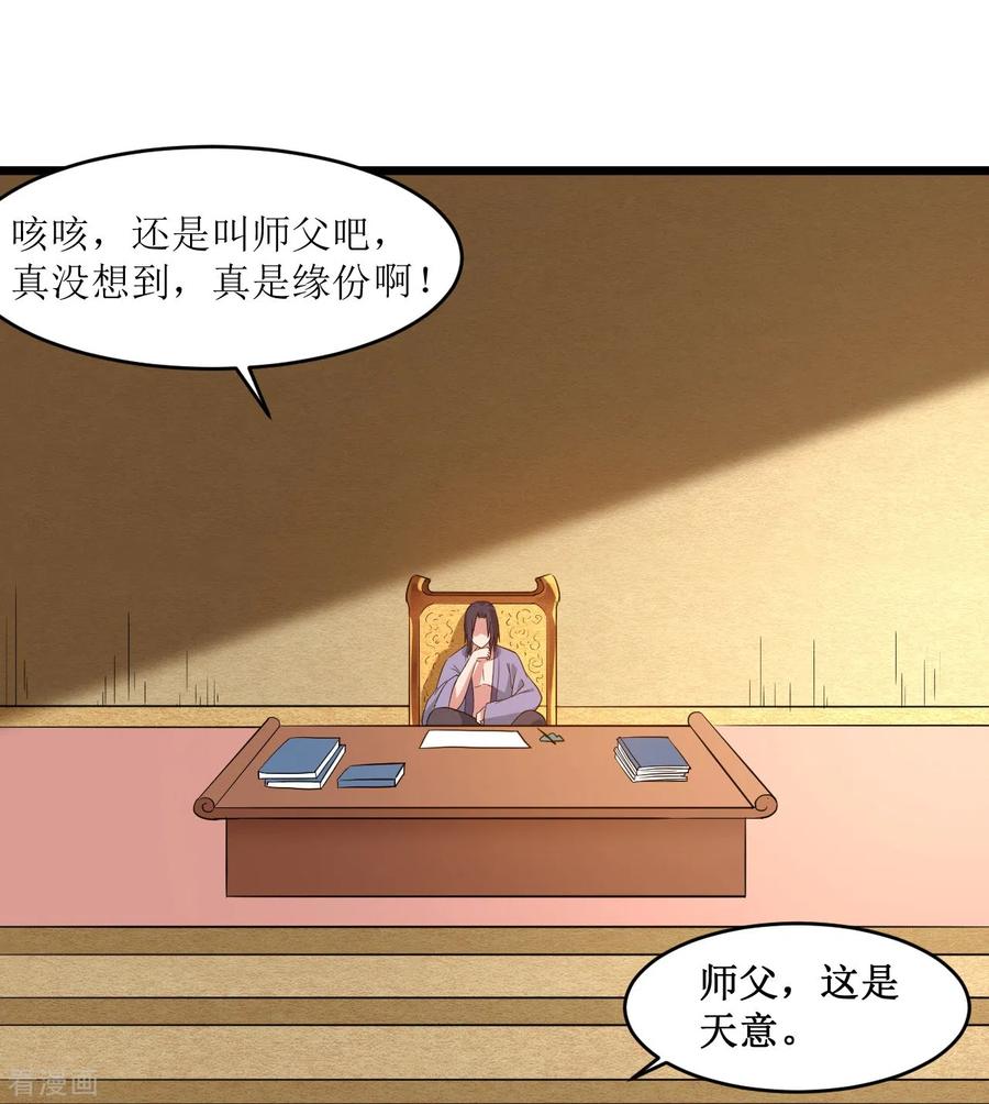 《我的弟子都超神》第65话 为所欲为叶宗主 第4页