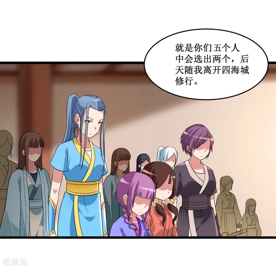 《我的弟子都超神》第65话 为所欲为叶宗主 第6页