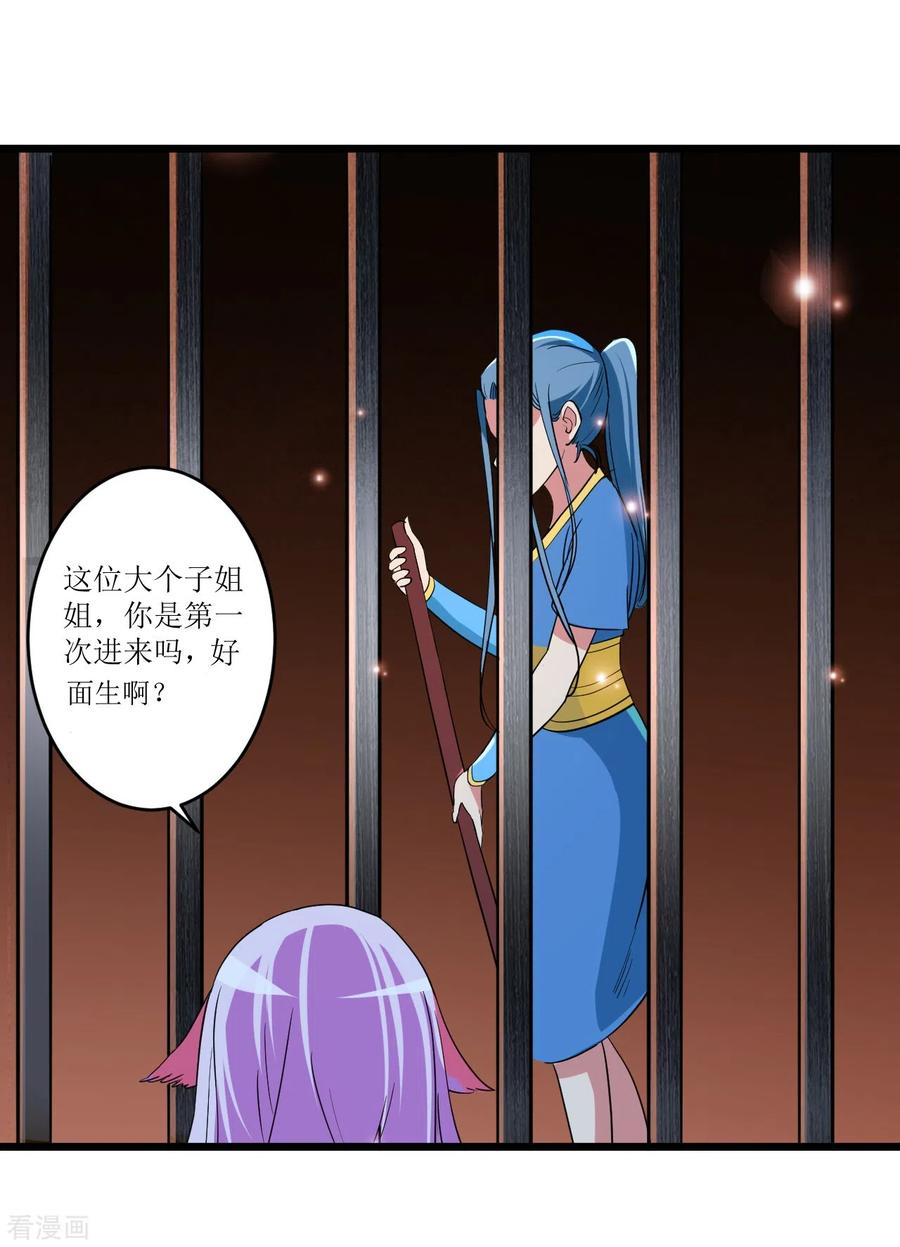 《我的弟子都超神》第65话 为所欲为叶宗主 第18页