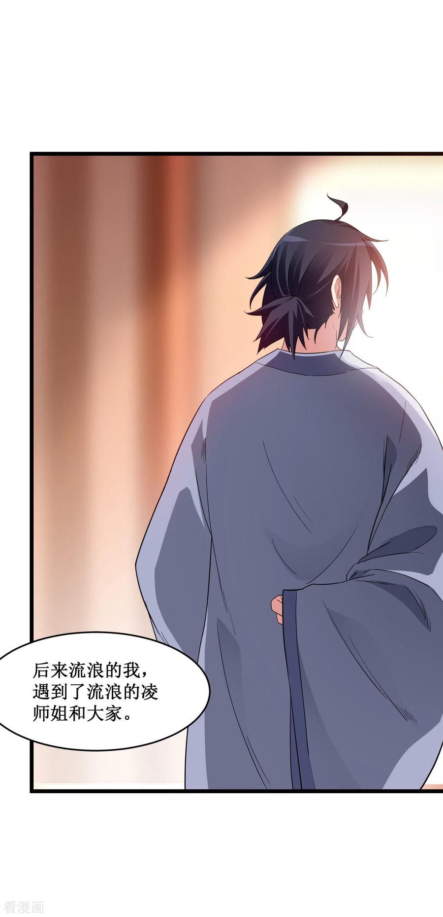 《我的弟子都超神》第65话 为所欲为叶宗主 第2页