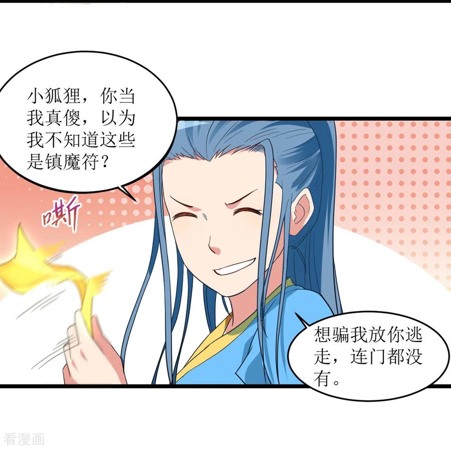 《我的弟子都超神》第65话 为所欲为叶宗主 第28页