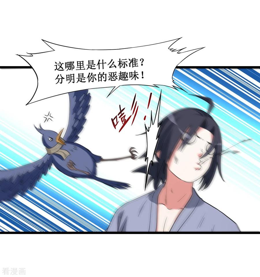 《我的弟子都超神》第65话 为所欲为叶宗主 第14页