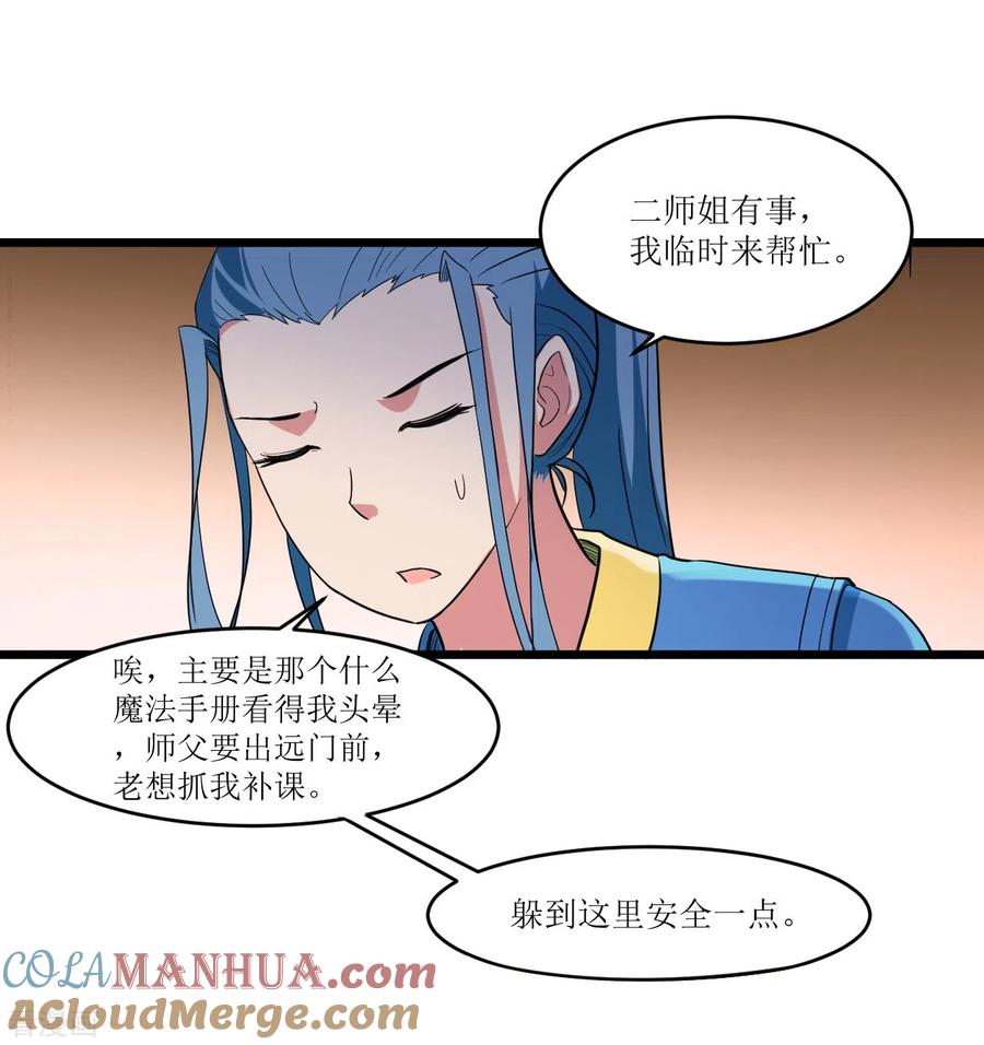 《我的弟子都超神》第65话 为所欲为叶宗主 第19页