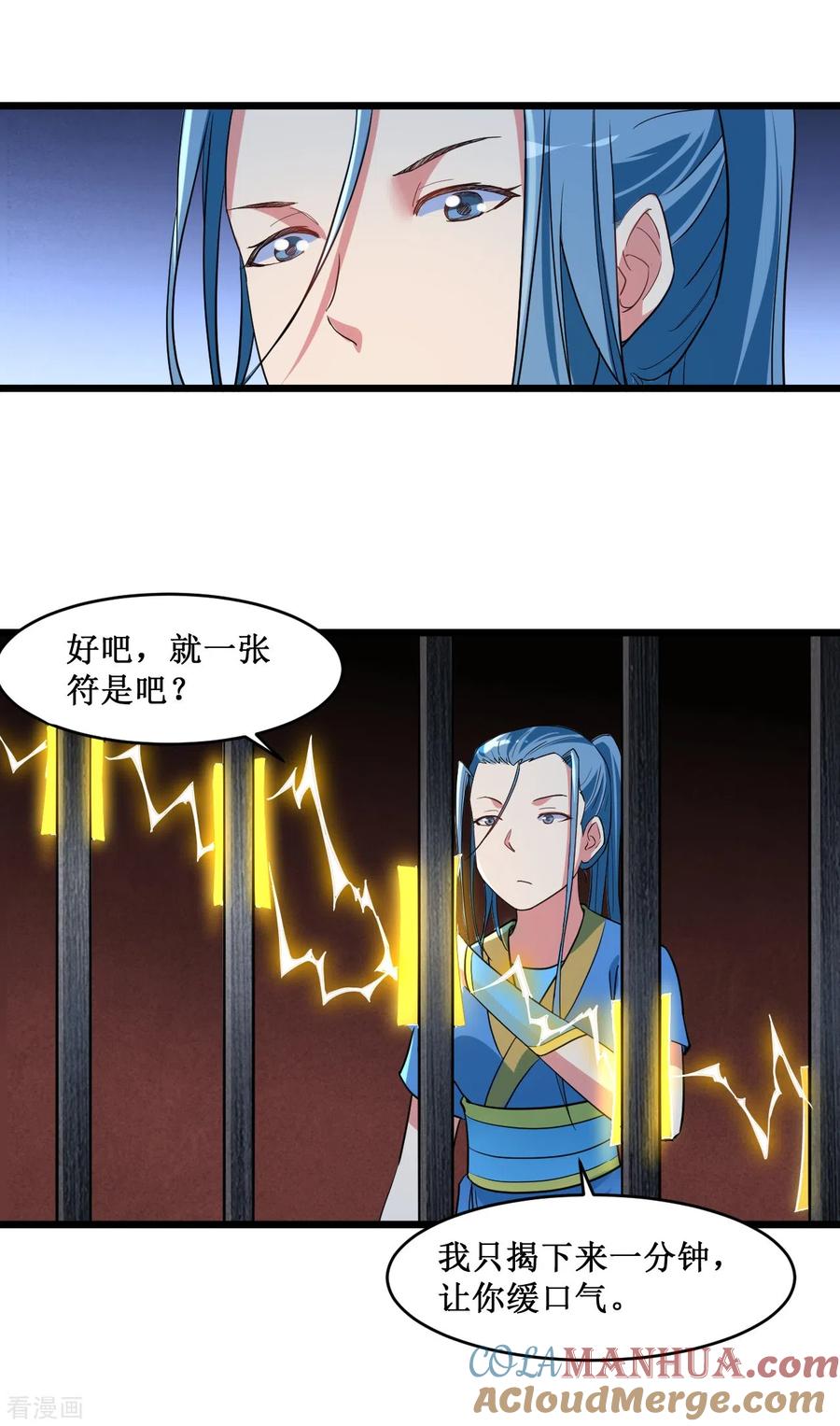 《我的弟子都超神》第65话 为所欲为叶宗主 第25页