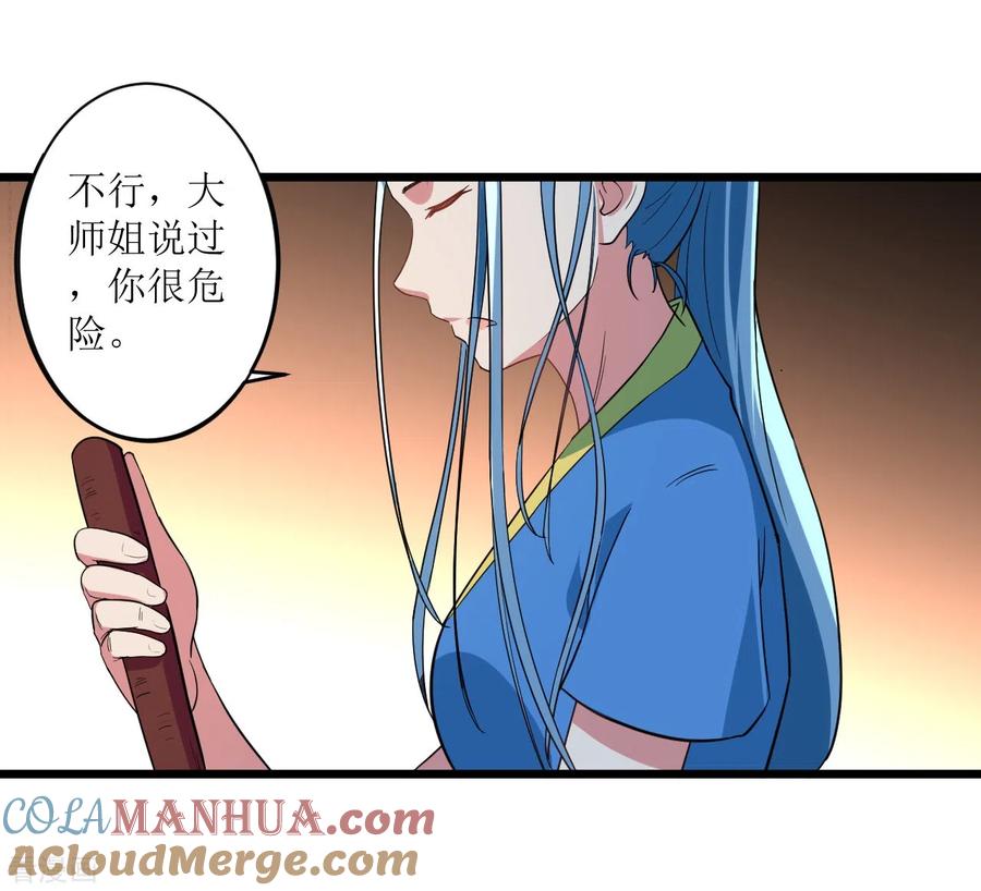《我的弟子都超神》第65话 为所欲为叶宗主 第21页