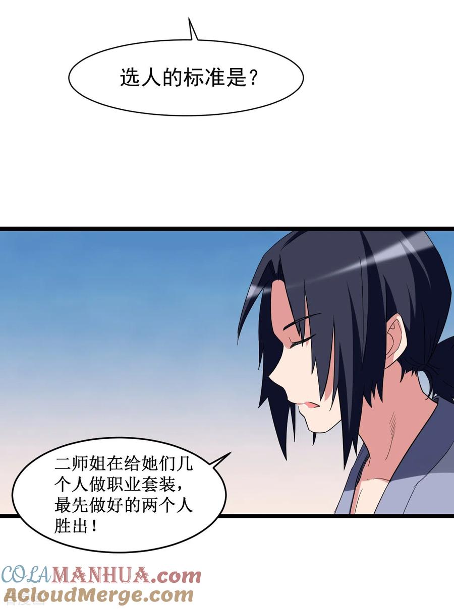 《我的弟子都超神》第65话 为所欲为叶宗主 第11页