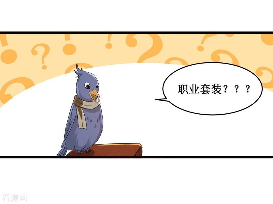 《我的弟子都超神》第65话 为所欲为叶宗主 第12页