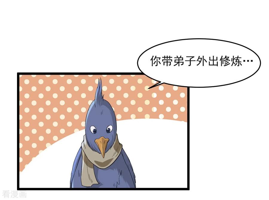 《我的弟子都超神》第65话 为所欲为叶宗主 第10页