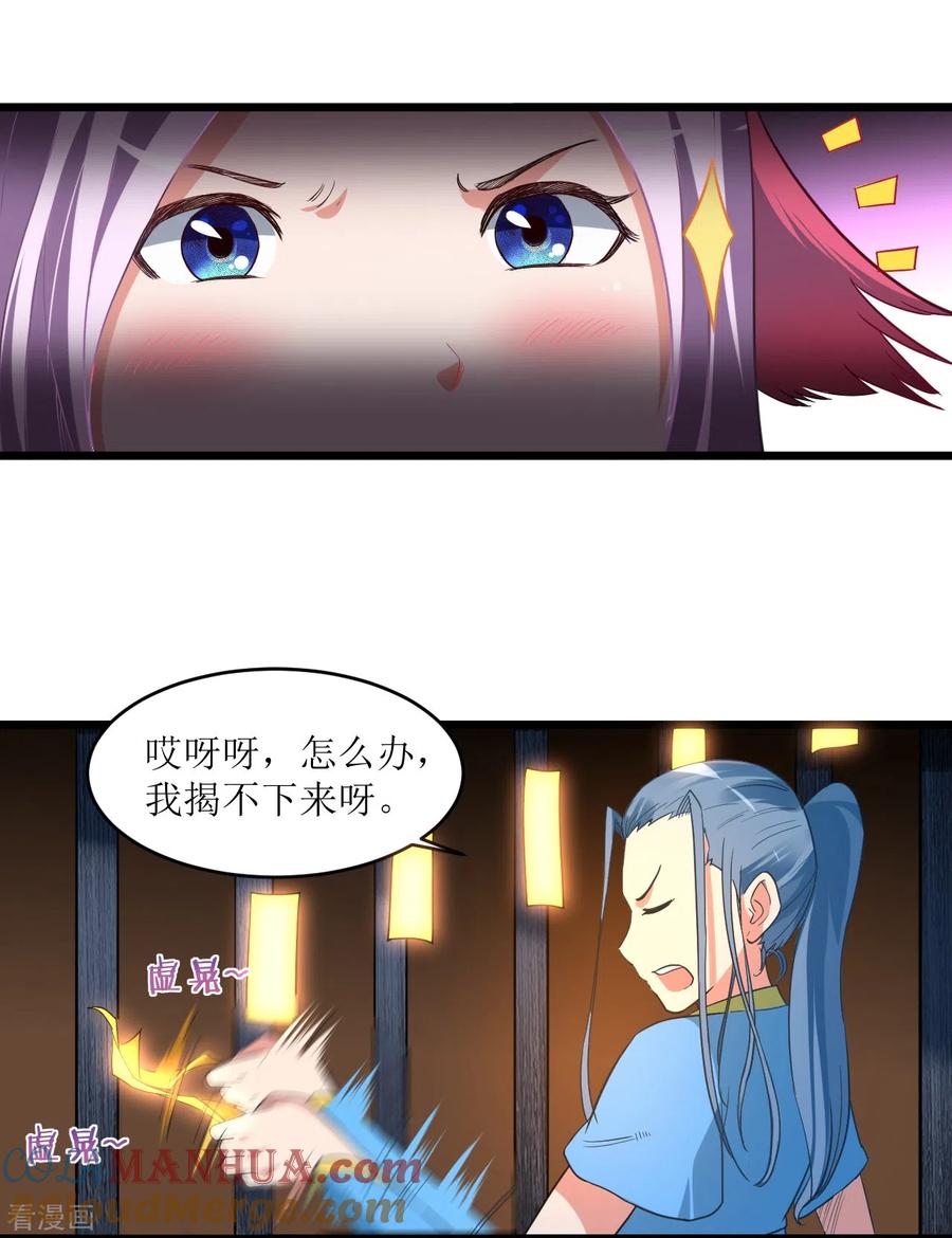 《我的弟子都超神》第65话 为所欲为叶宗主 第27页