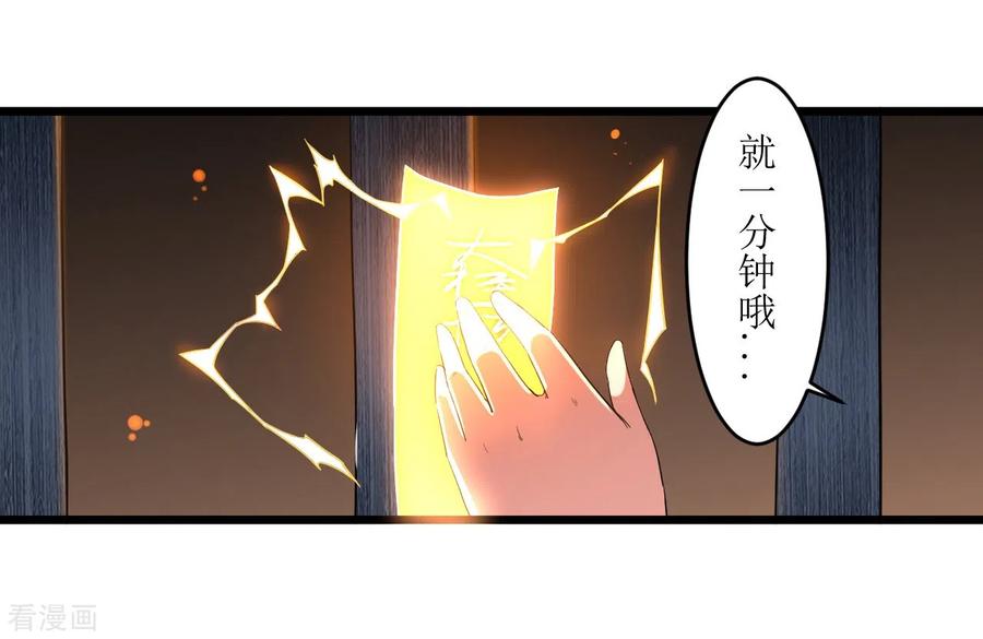 《我的弟子都超神》第65话 为所欲为叶宗主 第26页