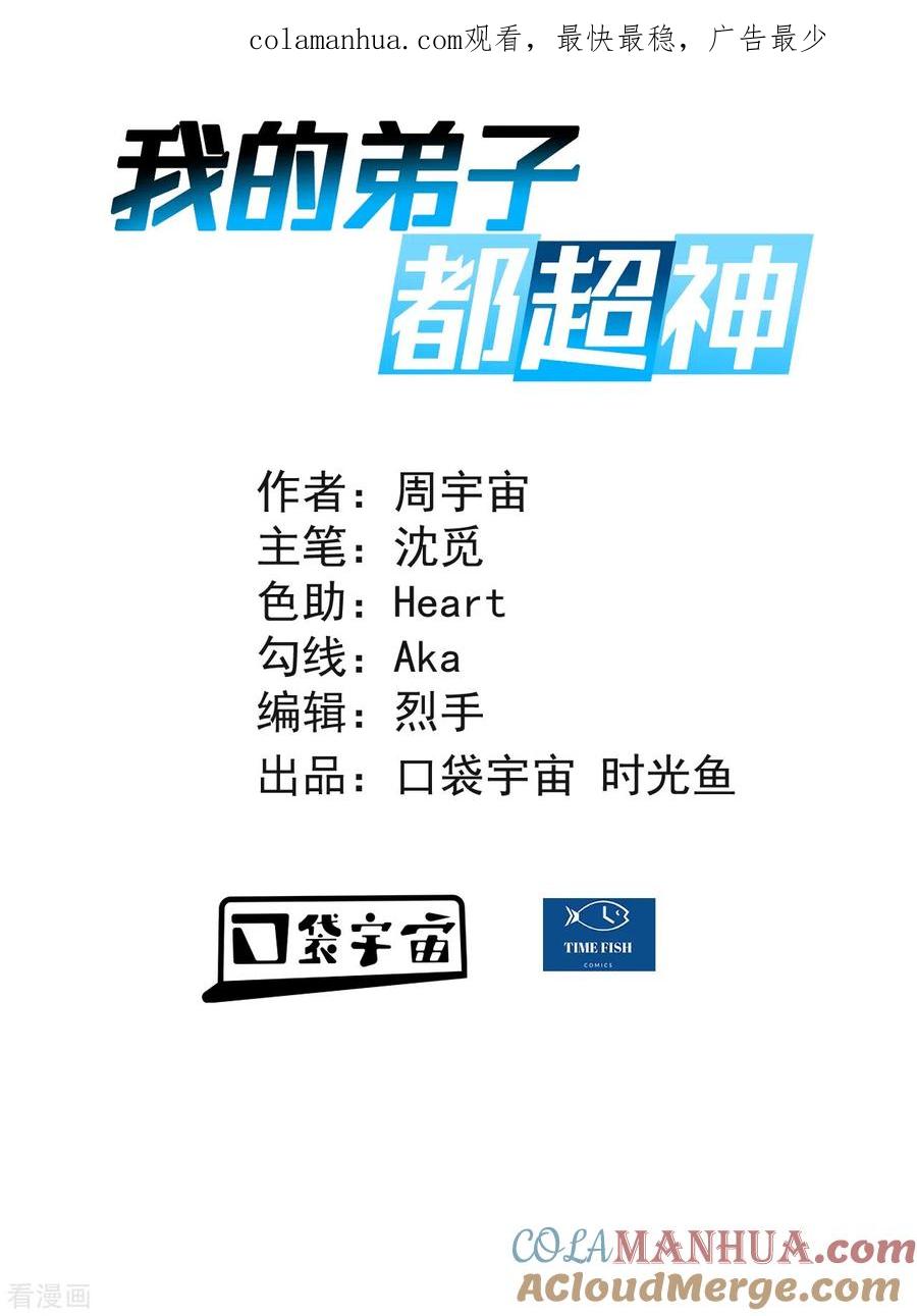 《我的弟子都超神》第65话 为所欲为叶宗主 第1页