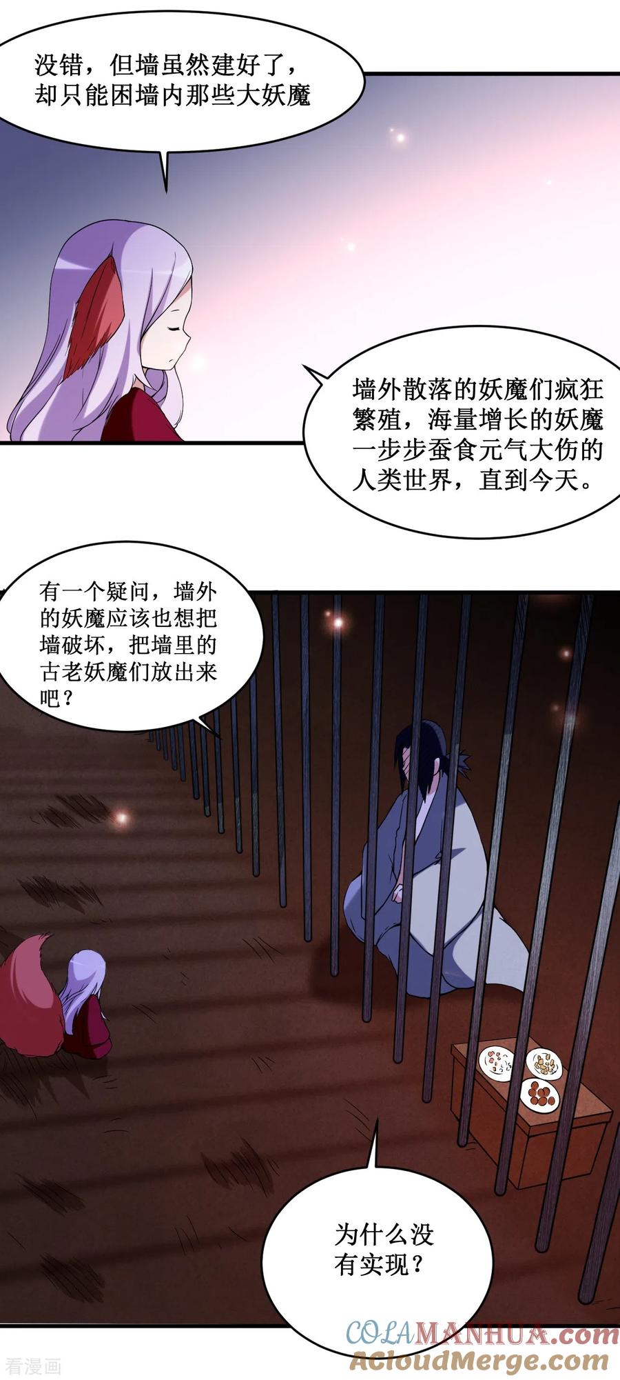 《我的弟子都超神》第66话 人类绝境 第18页
