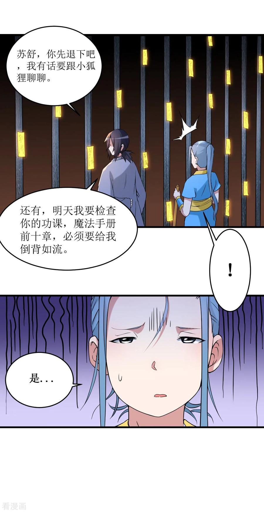 《我的弟子都超神》第66话 人类绝境 第7页
