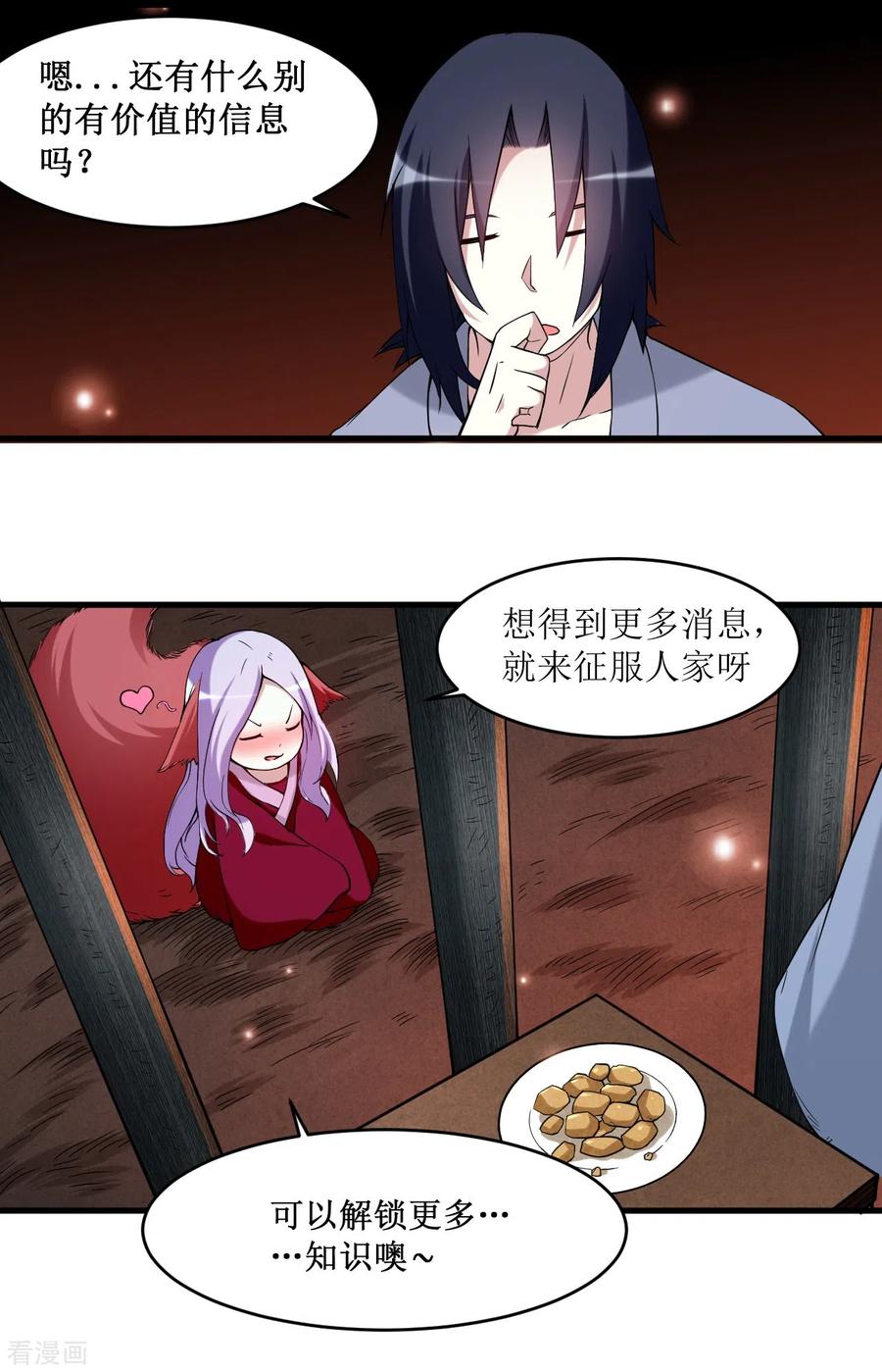 《我的弟子都超神》第66话 人类绝境 第25页