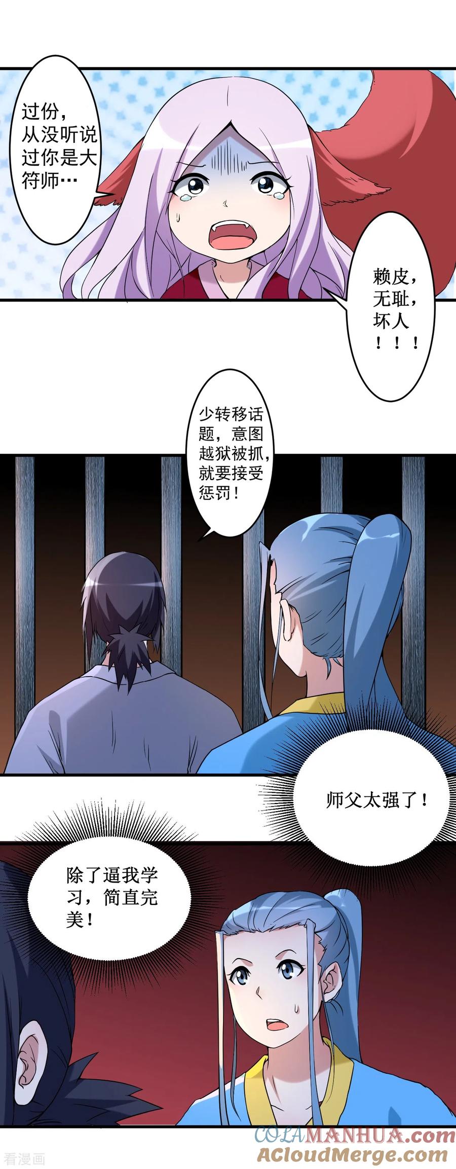 《我的弟子都超神》第66话 人类绝境 第6页