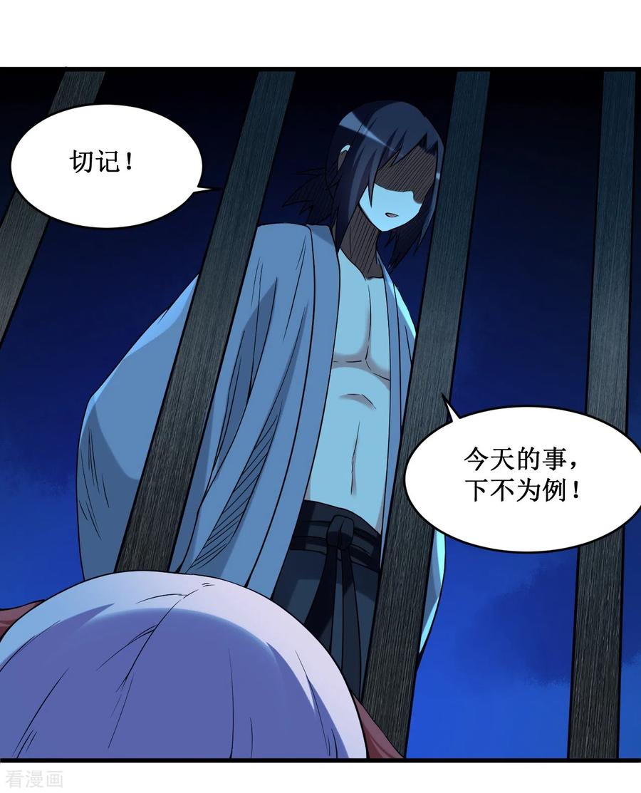 《我的弟子都超神》第66话 人类绝境 第27页