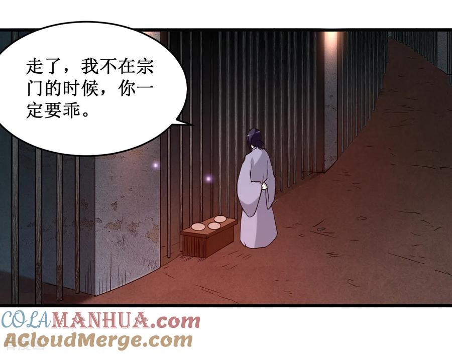 《我的弟子都超神》第66话 人类绝境 第26页