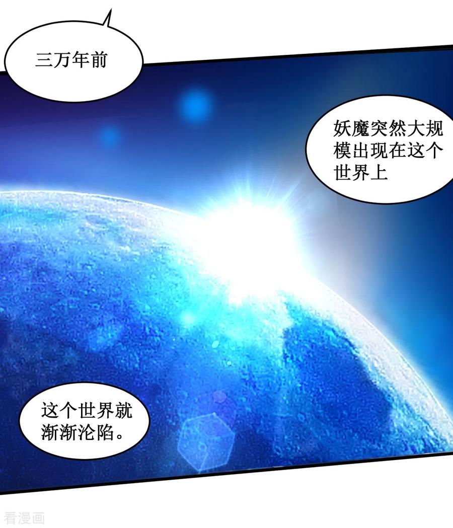 《我的弟子都超神》第66话 人类绝境 第13页