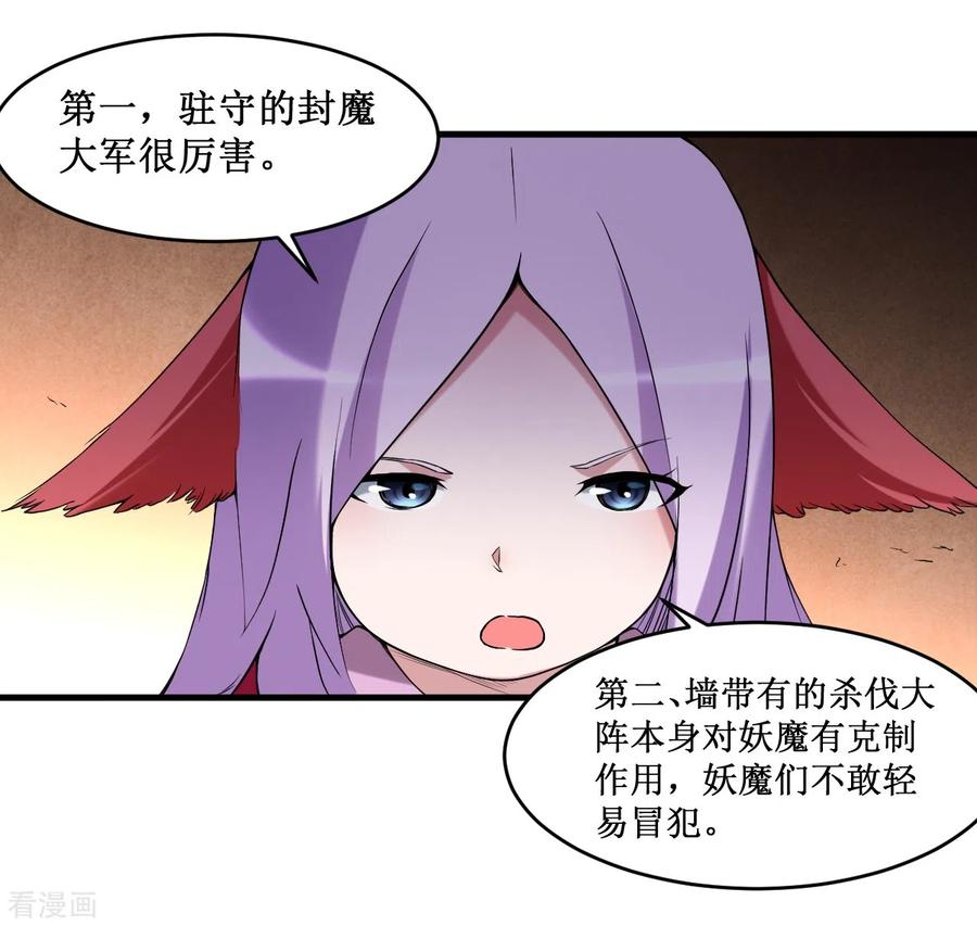 《我的弟子都超神》第66话 人类绝境 第19页