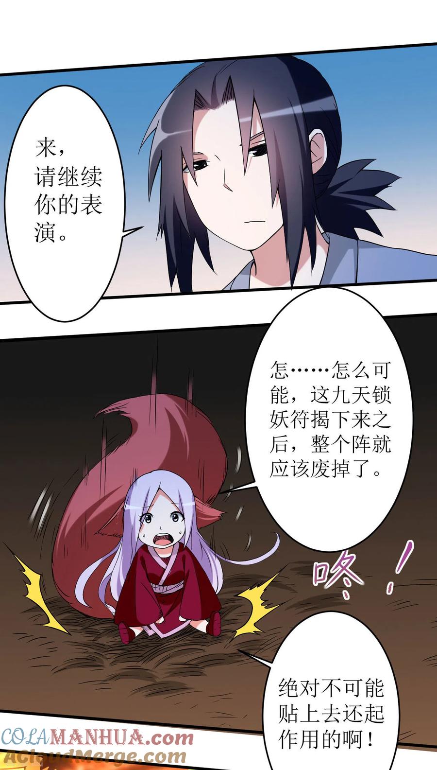 《我的弟子都超神》第66话 人类绝境 第4页