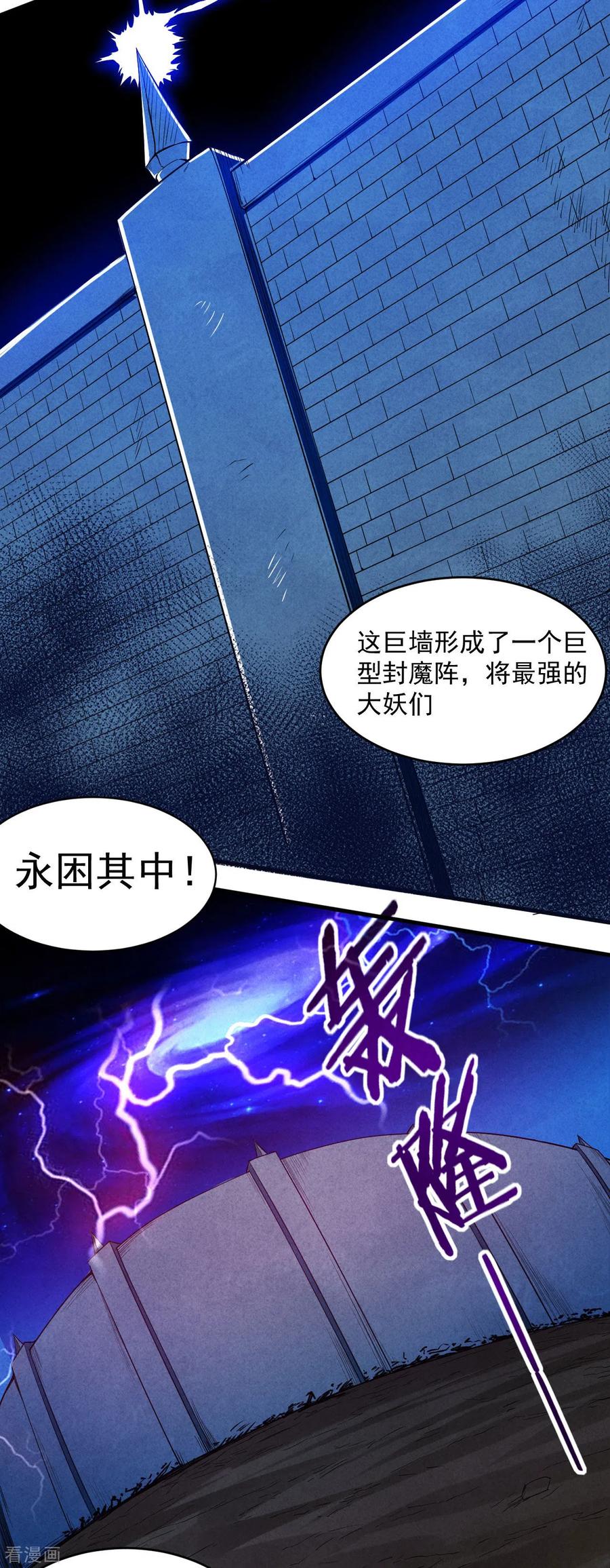 《我的弟子都超神》第66话 人类绝境 第15页