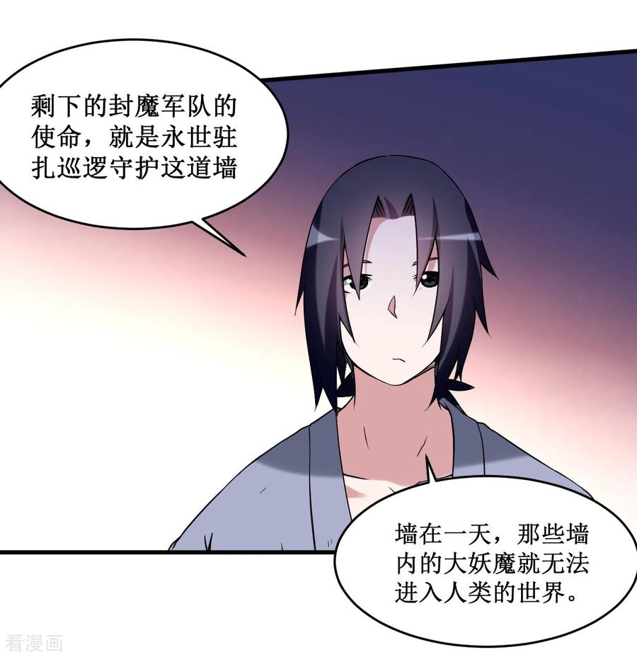 《我的弟子都超神》第66话 人类绝境 第17页