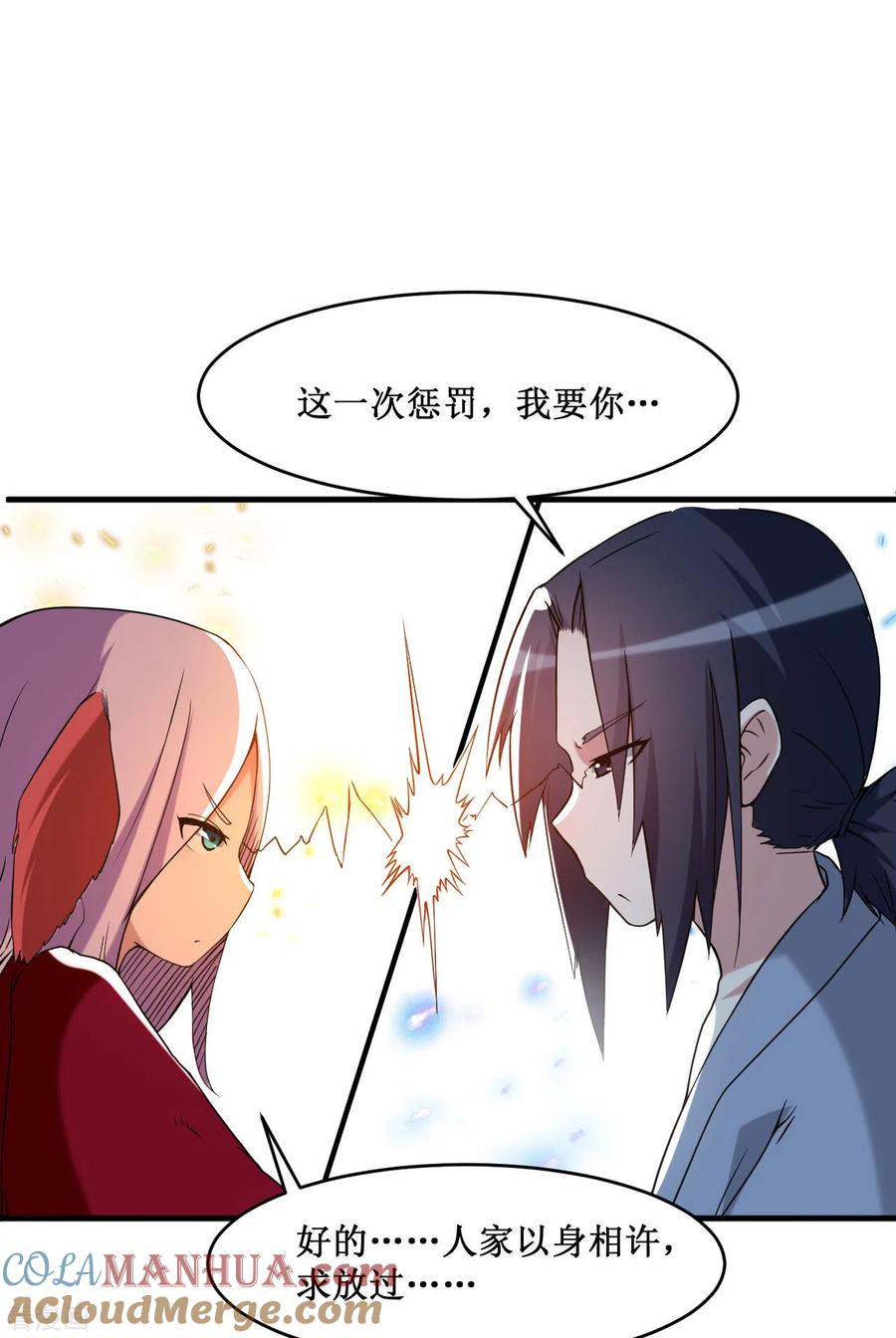 《我的弟子都超神》第66话 人类绝境 第8页