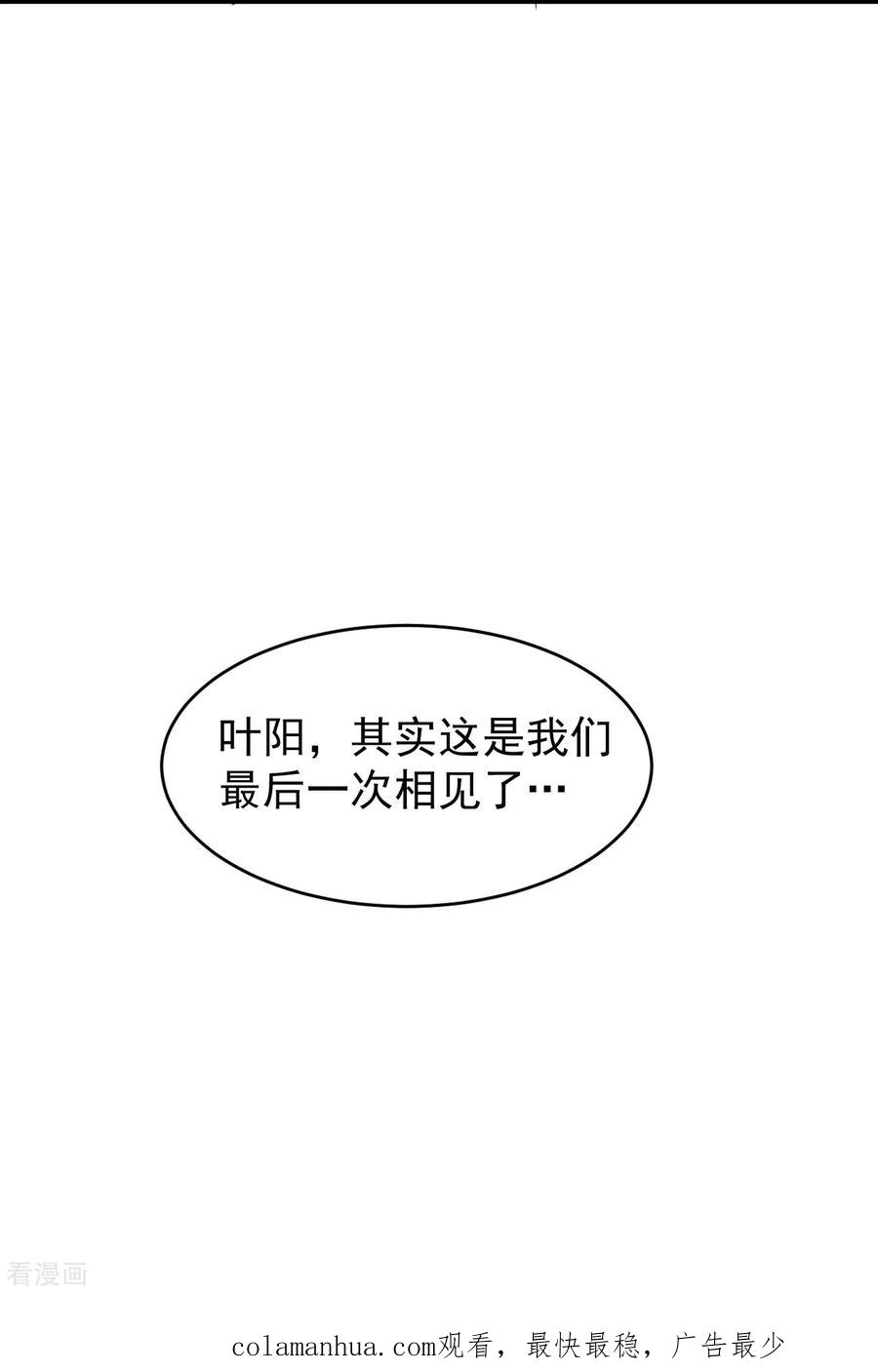 《我的弟子都超神》第66话 人类绝境 第29页