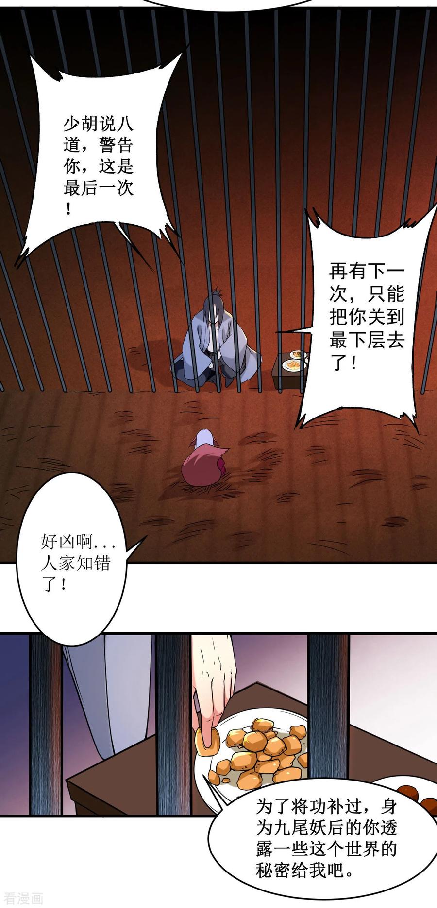 《我的弟子都超神》第66话 人类绝境 第9页