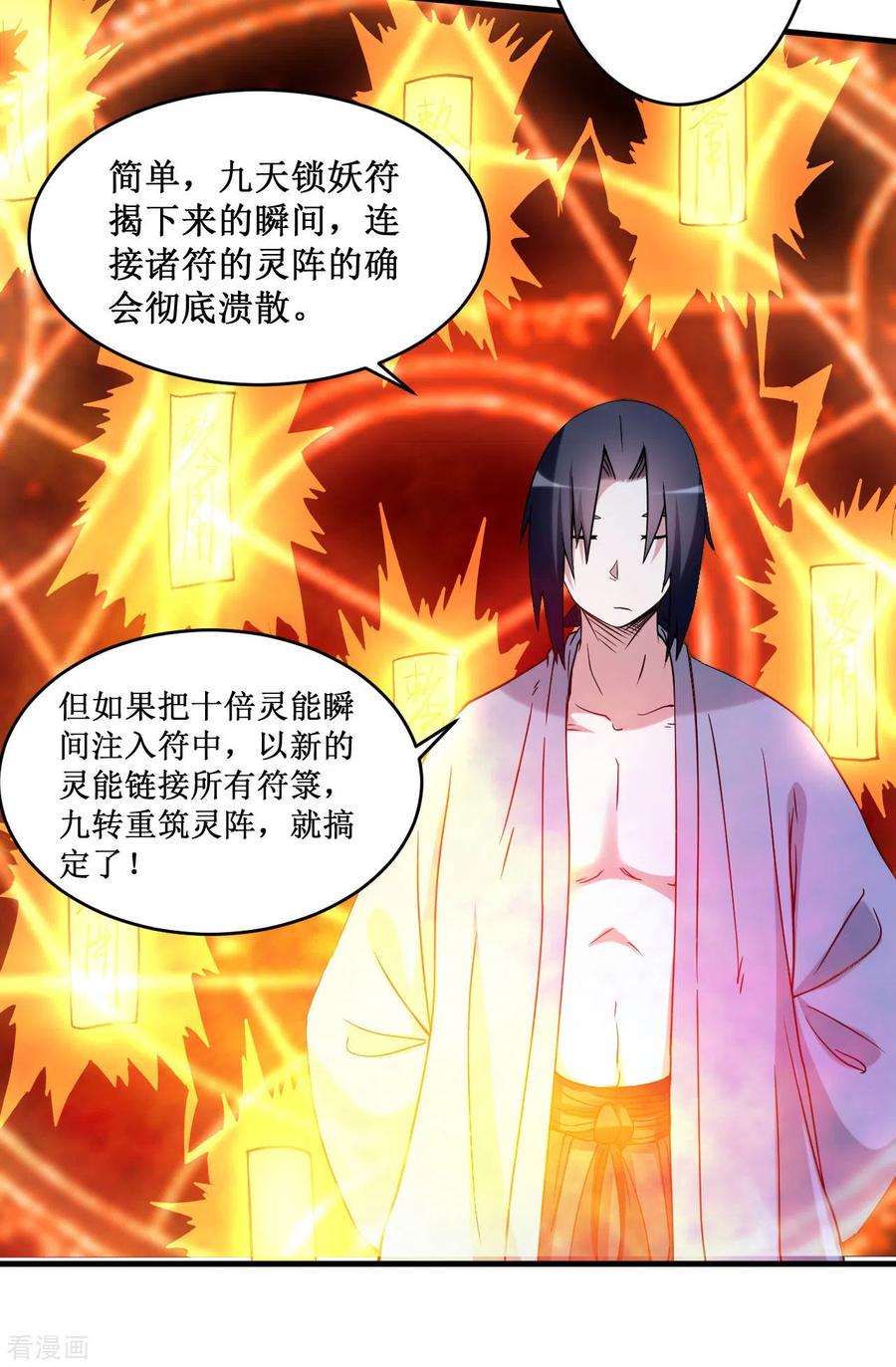 《我的弟子都超神》第66话 人类绝境 第5页