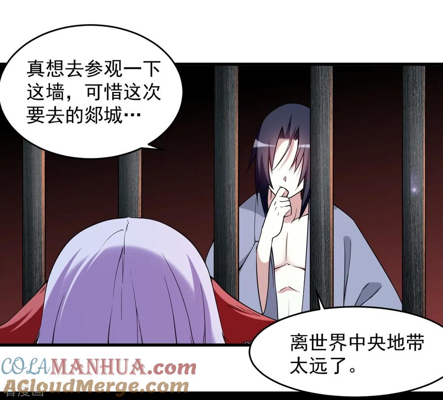 《我的弟子都超神》第66话 人类绝境 第24页