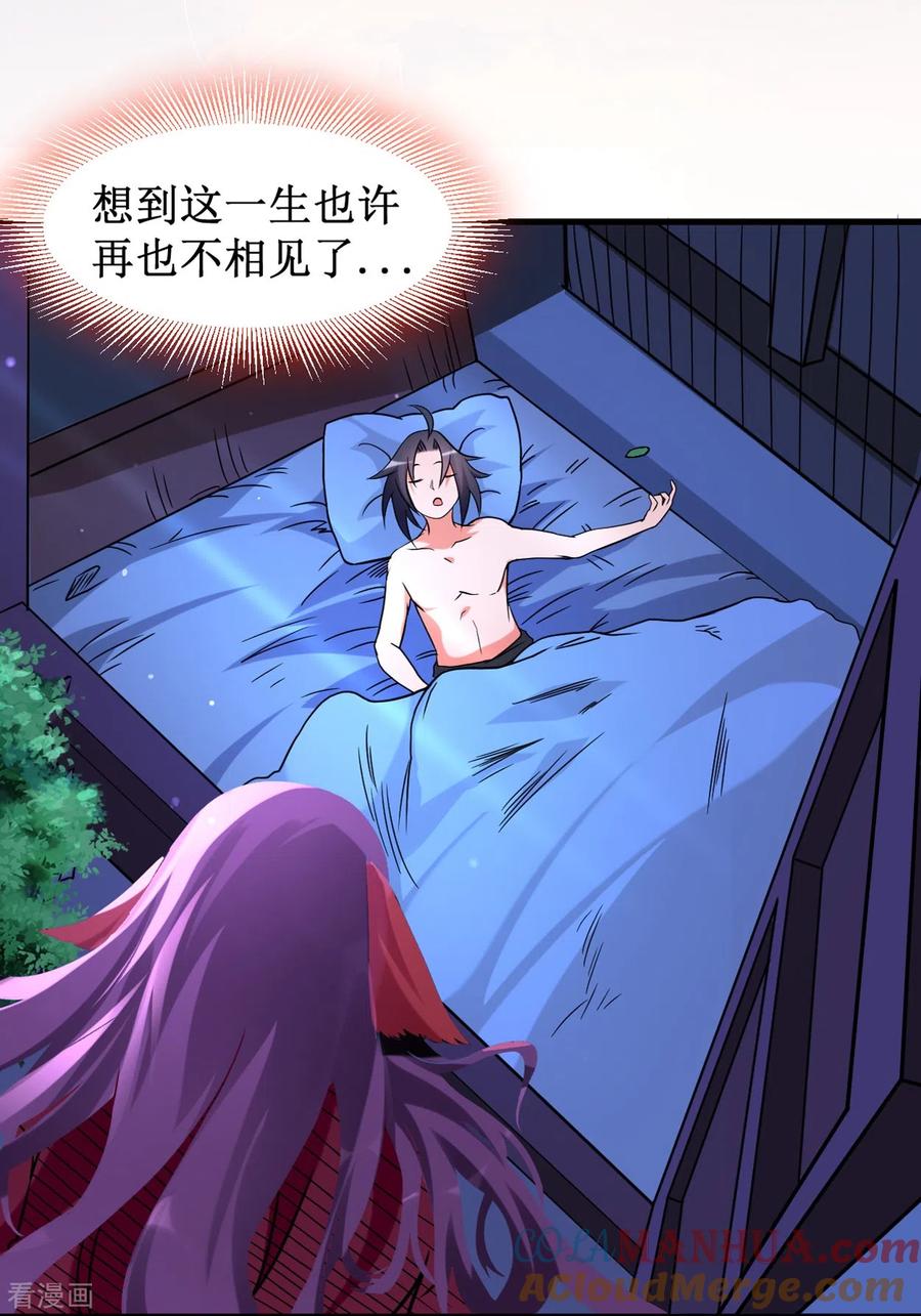 《我的弟子都超神》第67话 九尾越狱 第33页