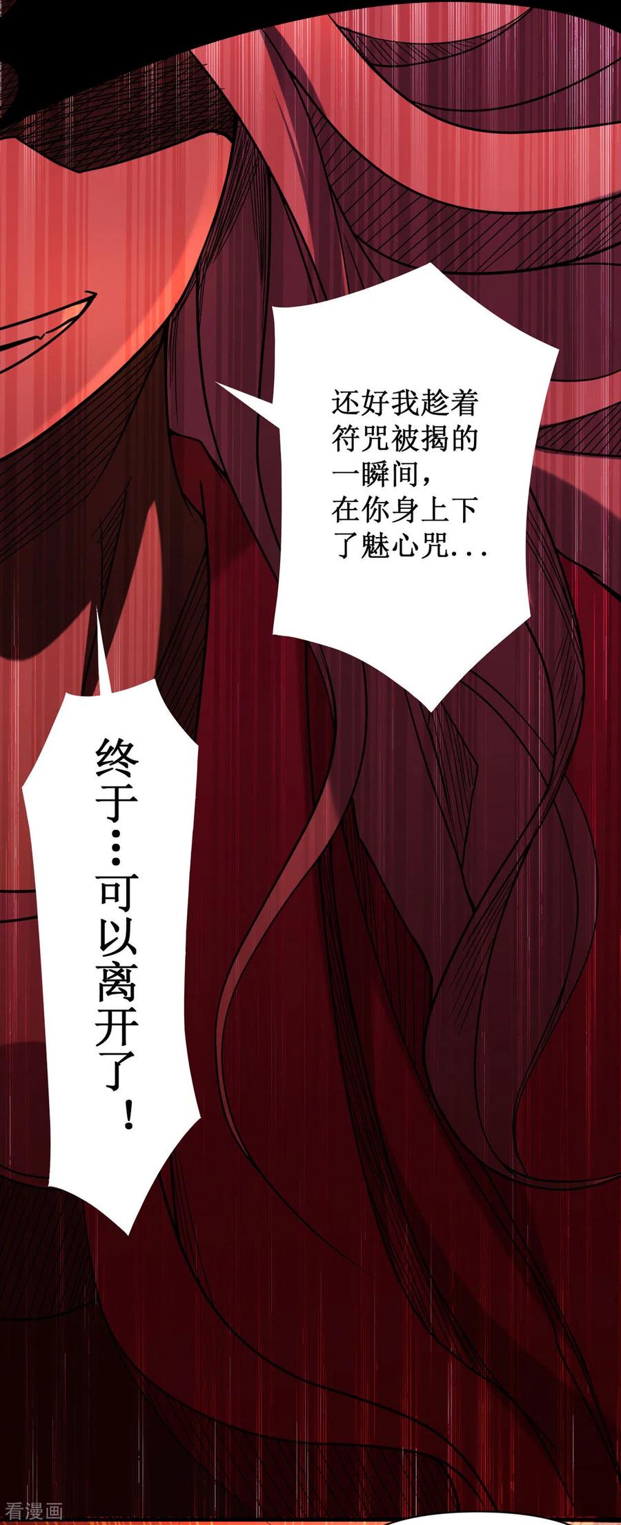 《我的弟子都超神》第67话 九尾越狱 第8页