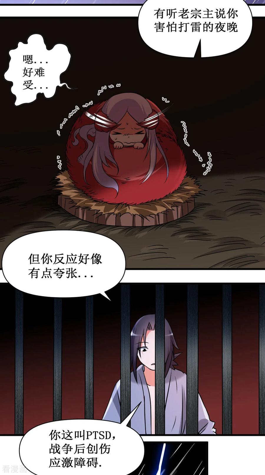 《我的弟子都超神》第67话 九尾越狱 第28页