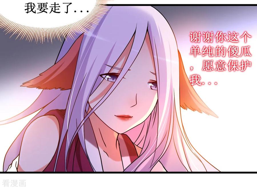 《我的弟子都超神》第67话 九尾越狱 第36页