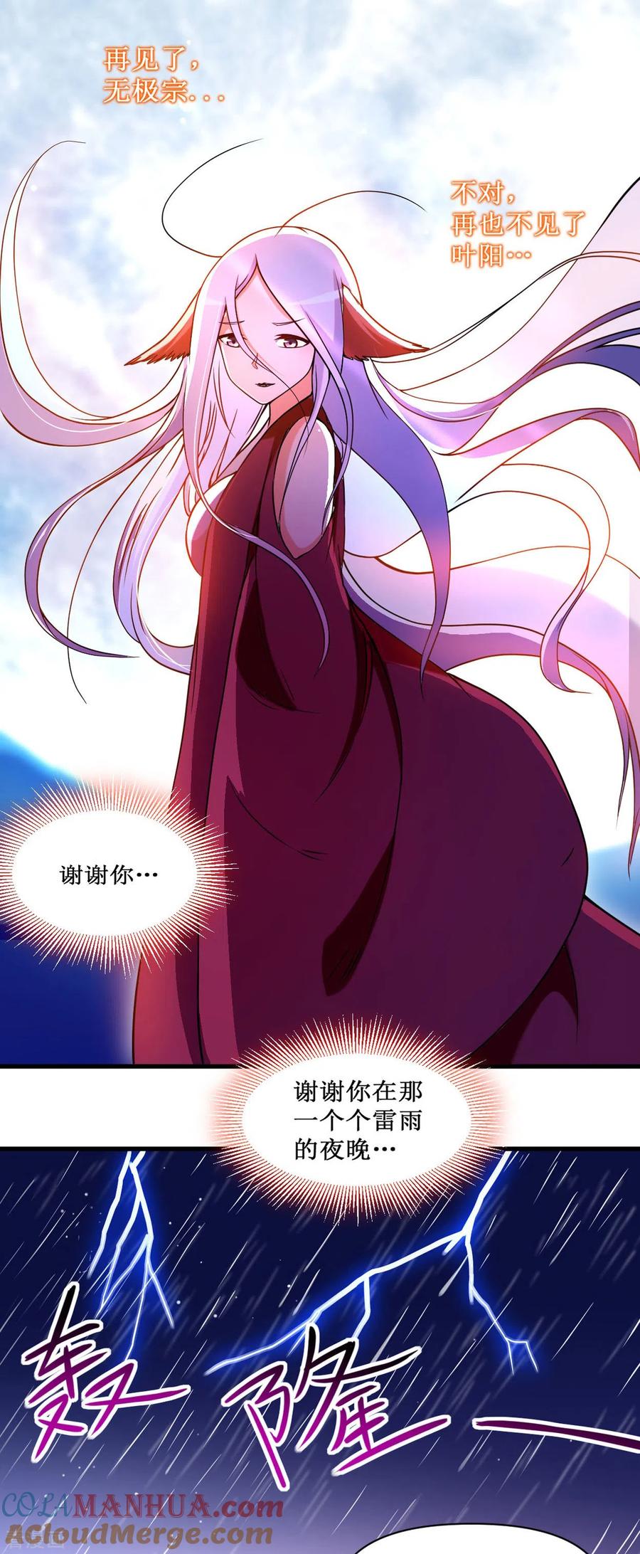 《我的弟子都超神》第67话 九尾越狱 第27页