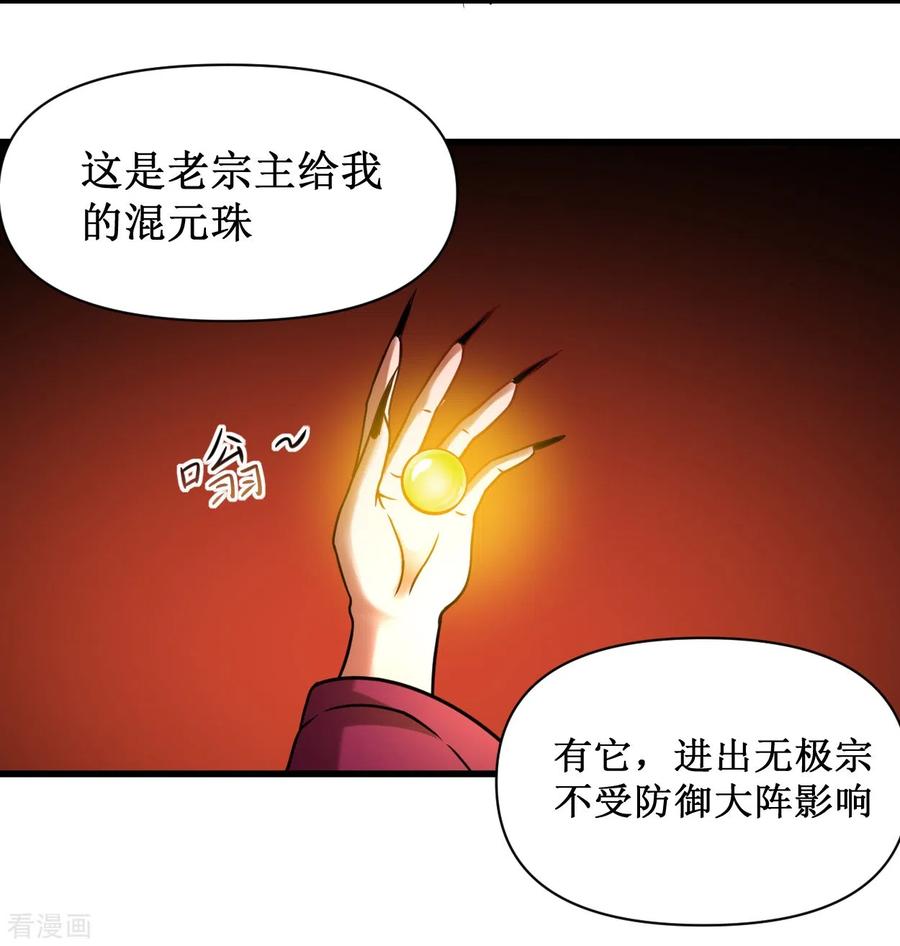 《我的弟子都超神》第67话 九尾越狱 第18页