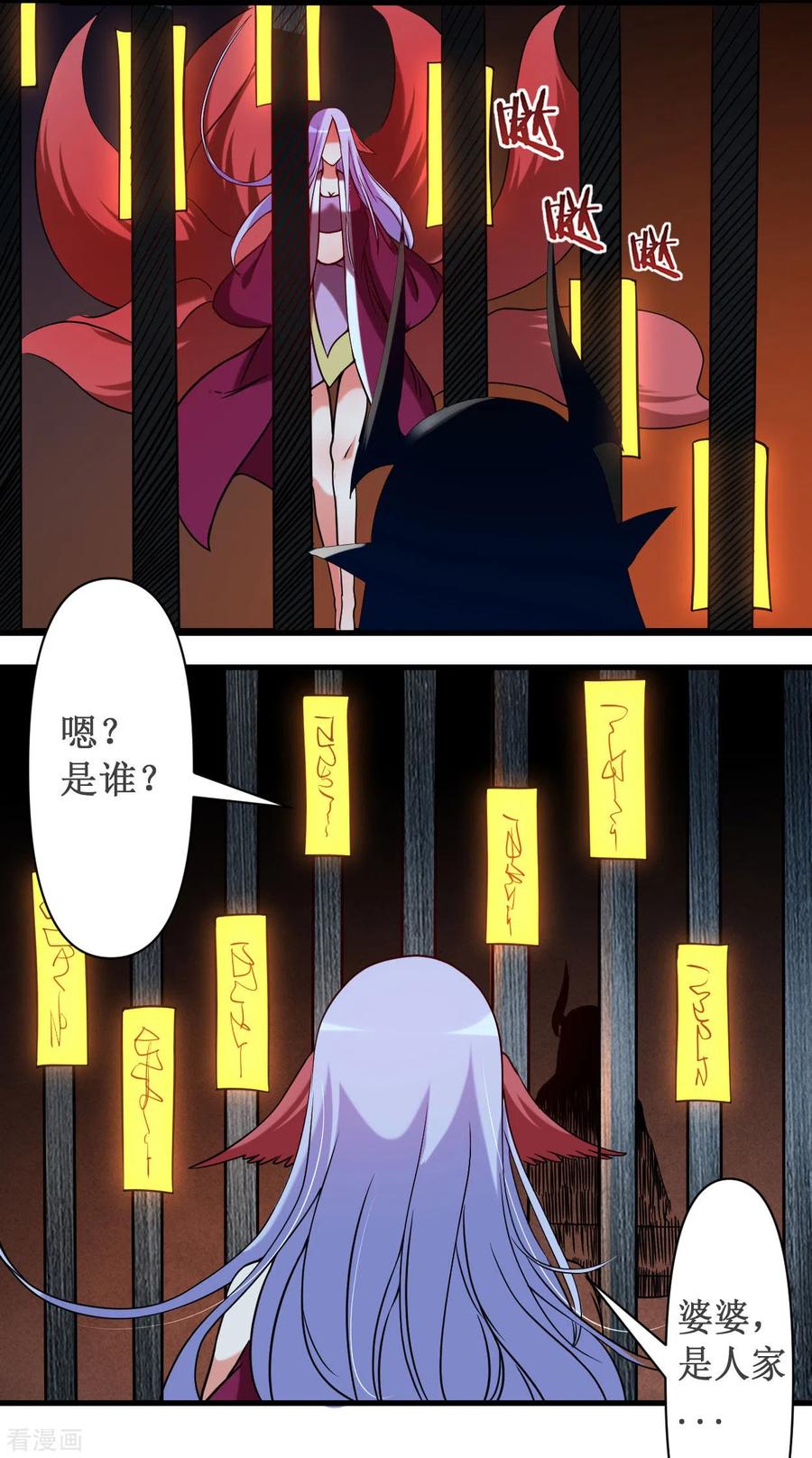 《我的弟子都超神》第67话 九尾越狱 第12页