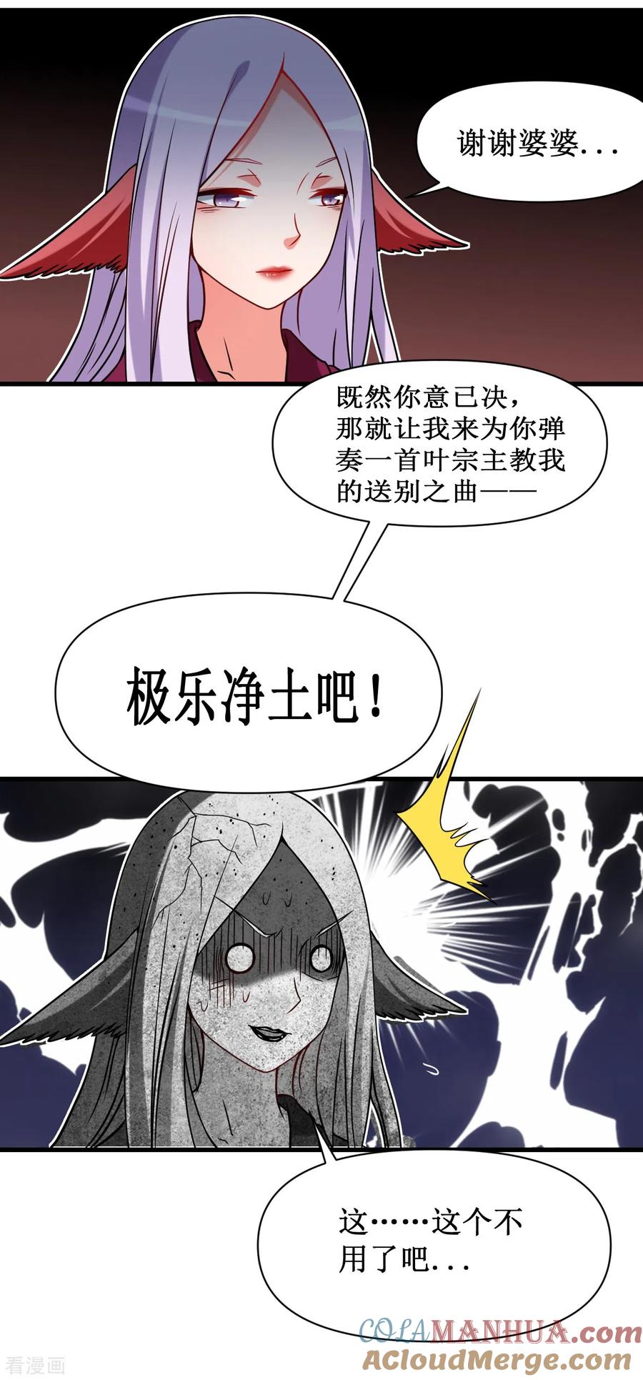 《我的弟子都超神》第67话 九尾越狱 第19页