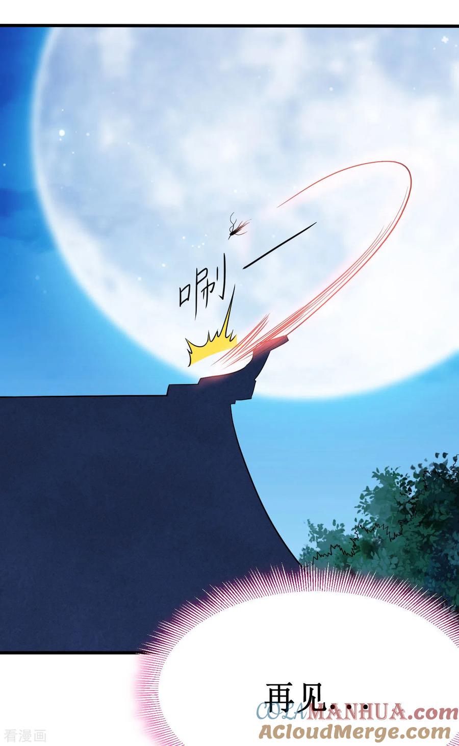 《我的弟子都超神》第67话 九尾越狱 第41页