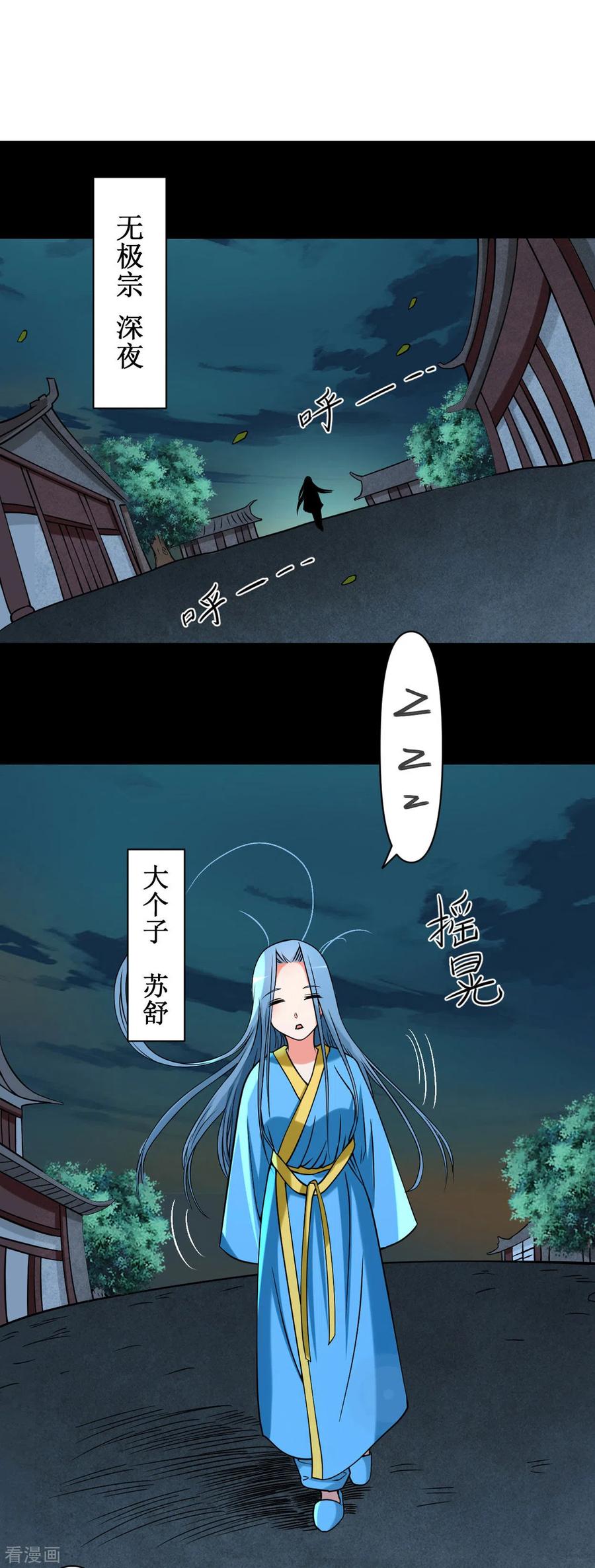 《我的弟子都超神》第67话 九尾越狱 第2页