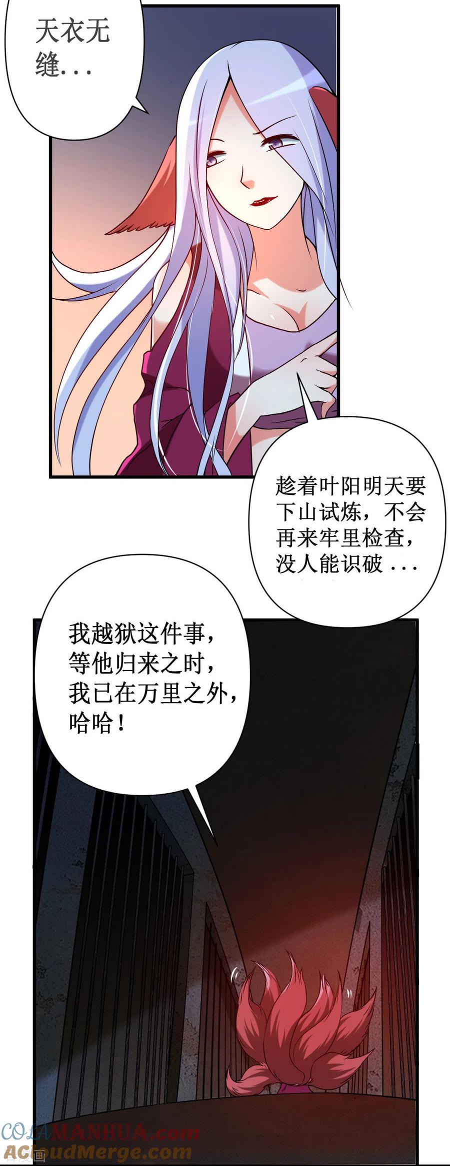 《我的弟子都超神》第67话 九尾越狱 第11页