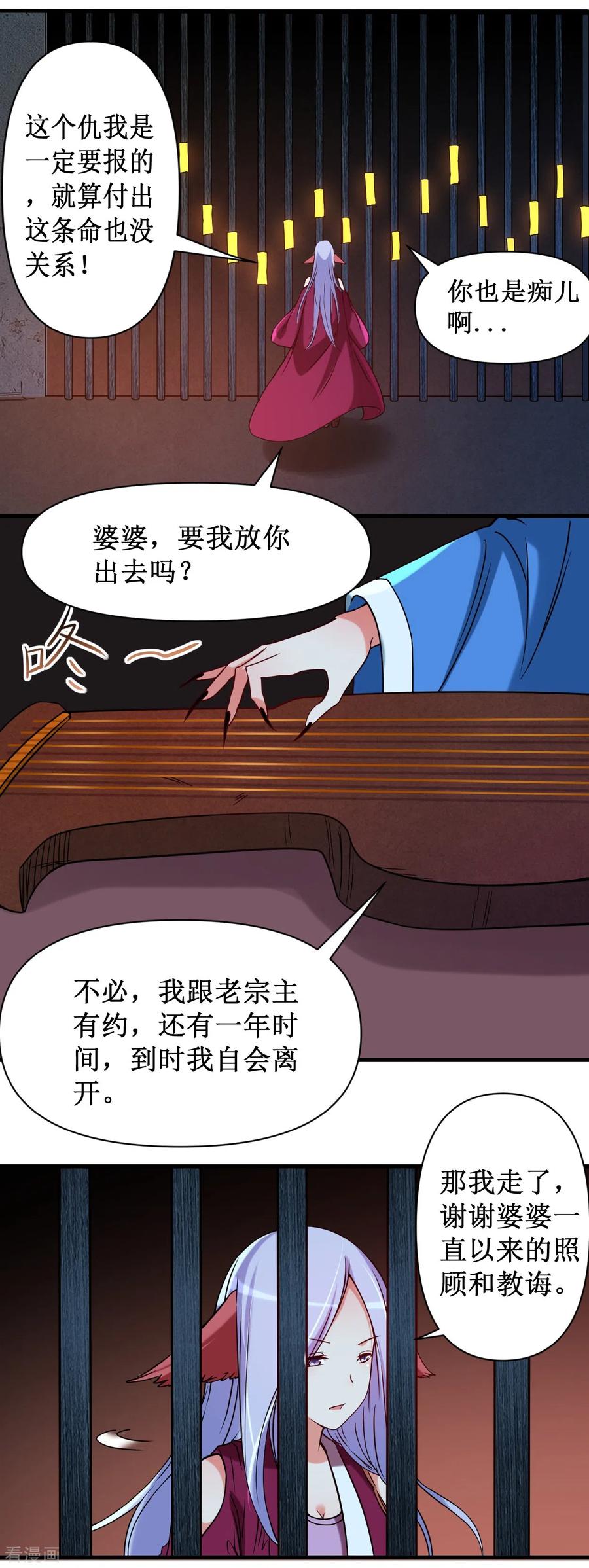 《我的弟子都超神》第67话 九尾越狱 第14页