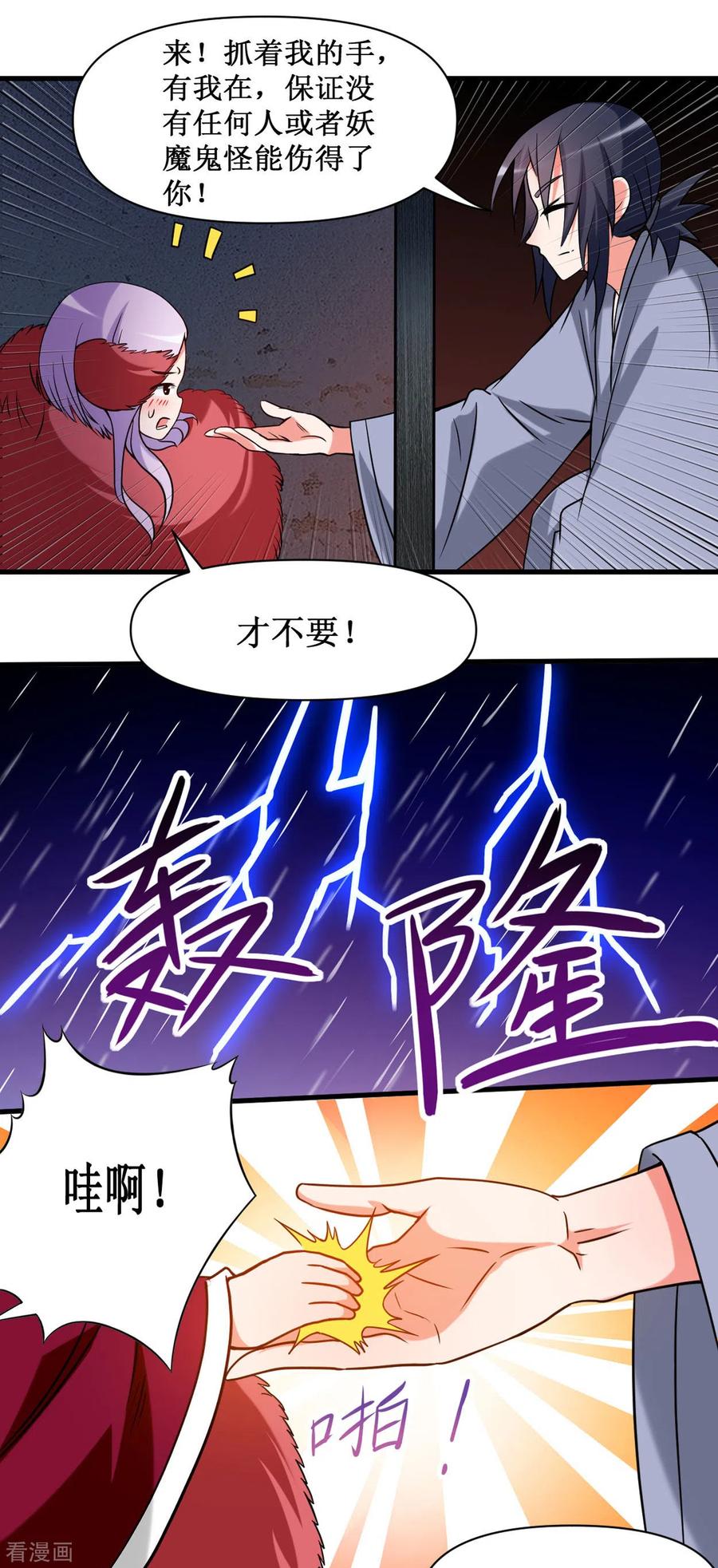 《我的弟子都超神》第67话 九尾越狱 第30页