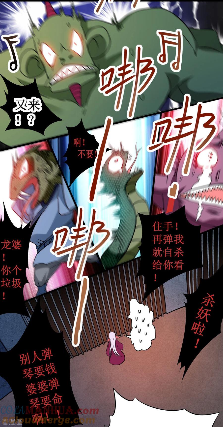 《我的弟子都超神》第67话 九尾越狱 第21页