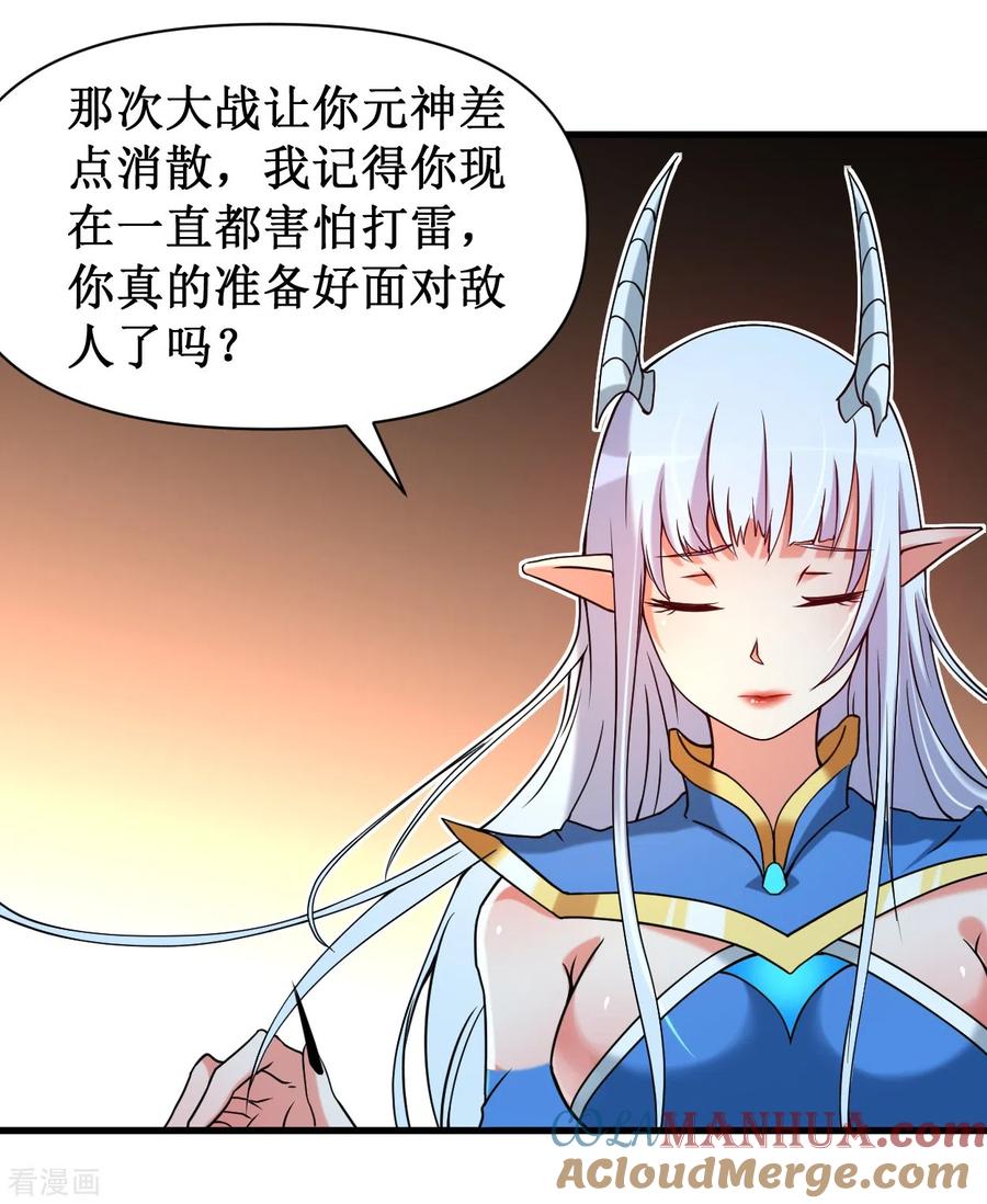 《我的弟子都超神》第67话 九尾越狱 第15页