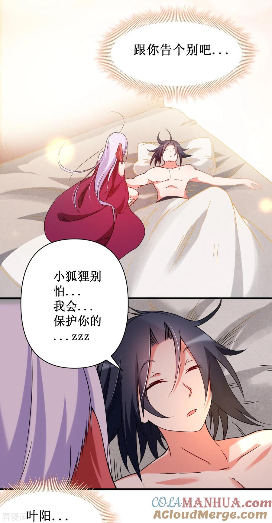 《我的弟子都超神》第67话 九尾越狱 第35页