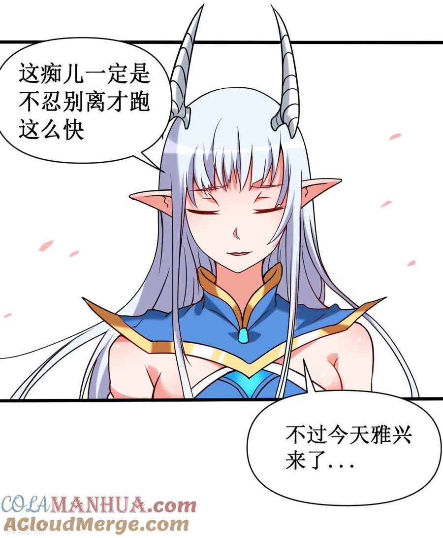《我的弟子都超神》第67话 九尾越狱 第23页